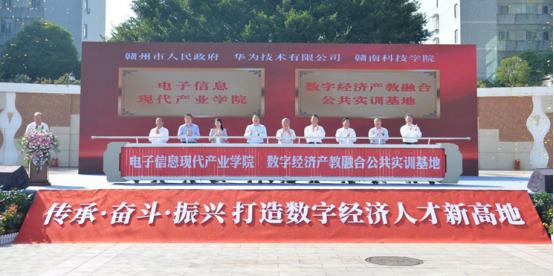 深化政校企产学研融合 打造数字经济人才高地——赣州市人民政府、华为技术有限公司、开云在线注册合作建设产业学院和实训基地揭牌 深化政校企产学研融合 打造数字经济人才高地——赣州市人民政府、华为技术有限公司、开云在线注册合作建设产业学院和实训基地揭牌